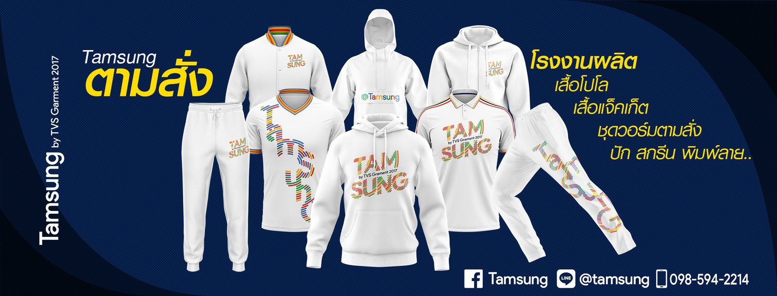 Tamsung (ตามสั่ง) รับออกแบบและผลิตเสื้อ