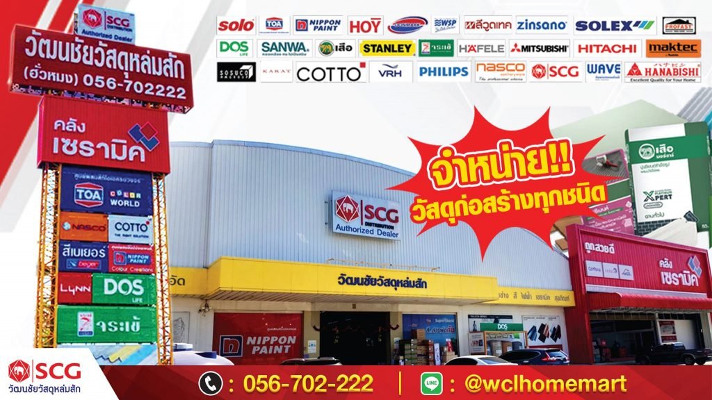 wclhomemart-2