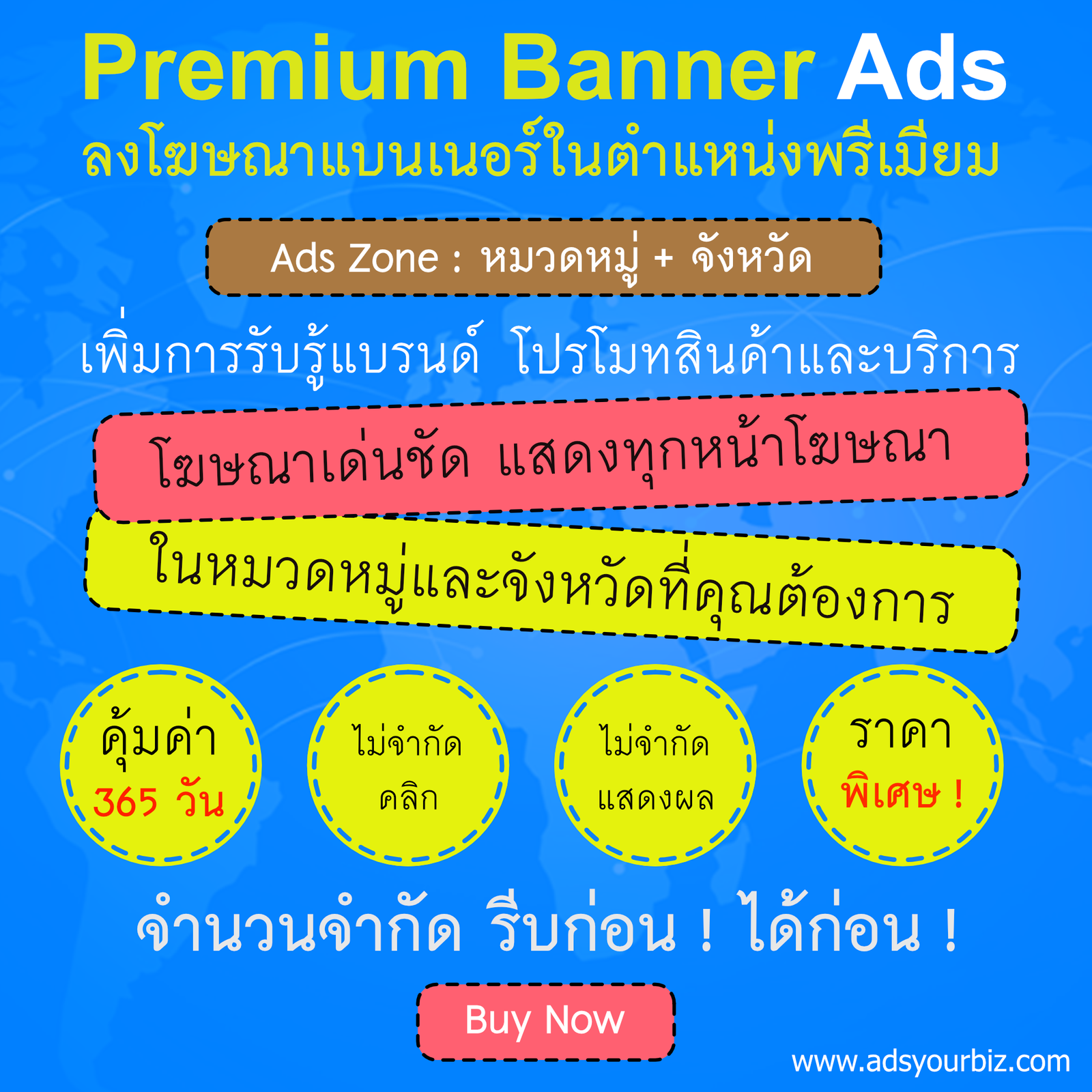 โฆษณาพรีเมียมแบนเนอร์ 1 ปี Premium Ads Banner 1 year หน้าหมวดหมู่โฆษณา