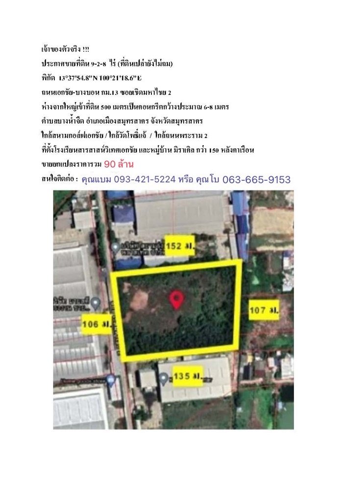 ที่ดินบางน้ำจืด3