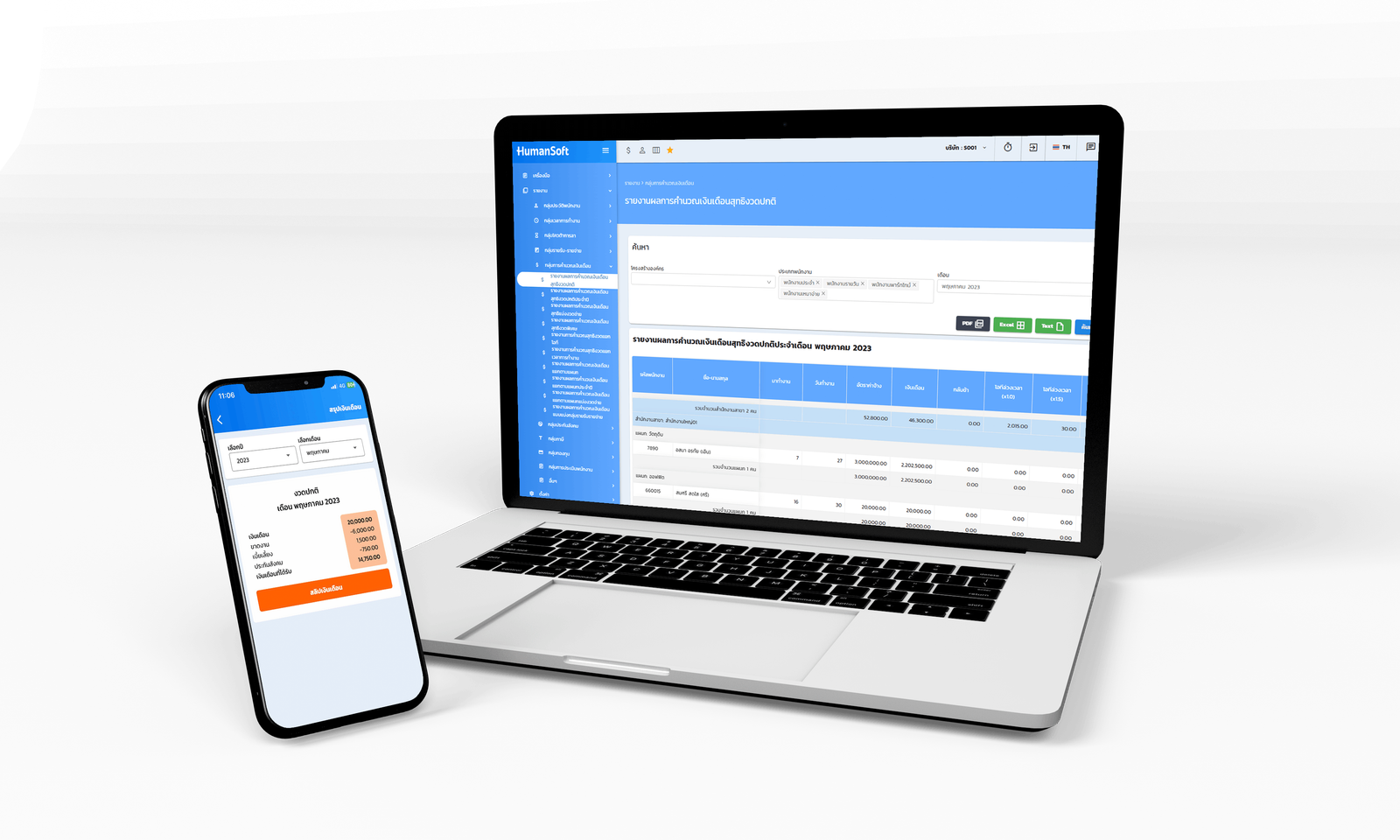 โปรแกรมบริหารงานบุคคล