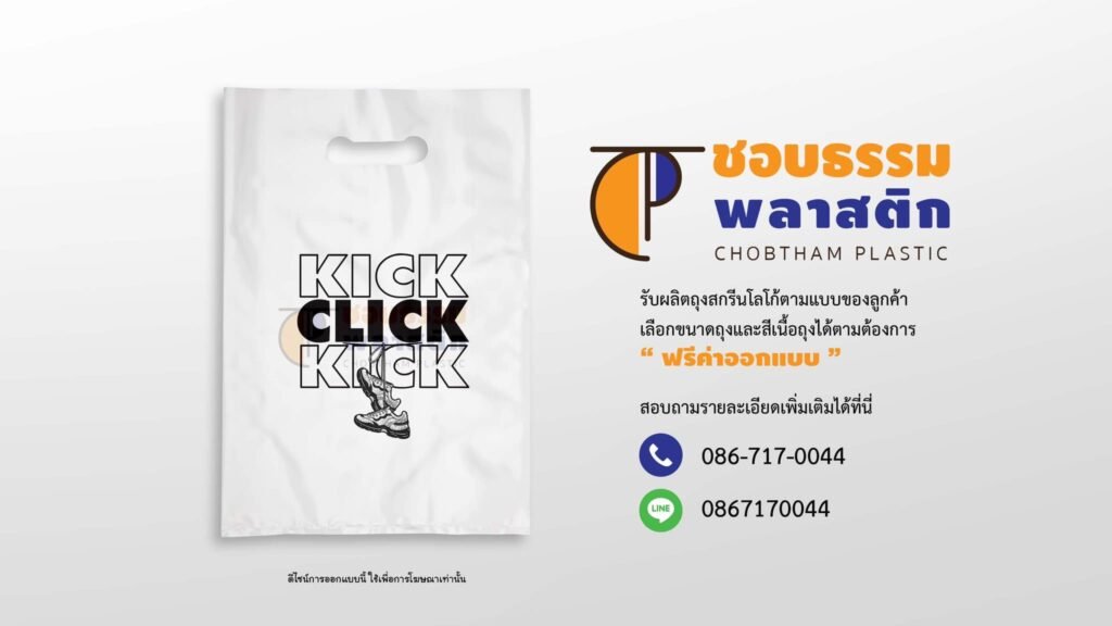 แบบถุงลงโฆษณา02