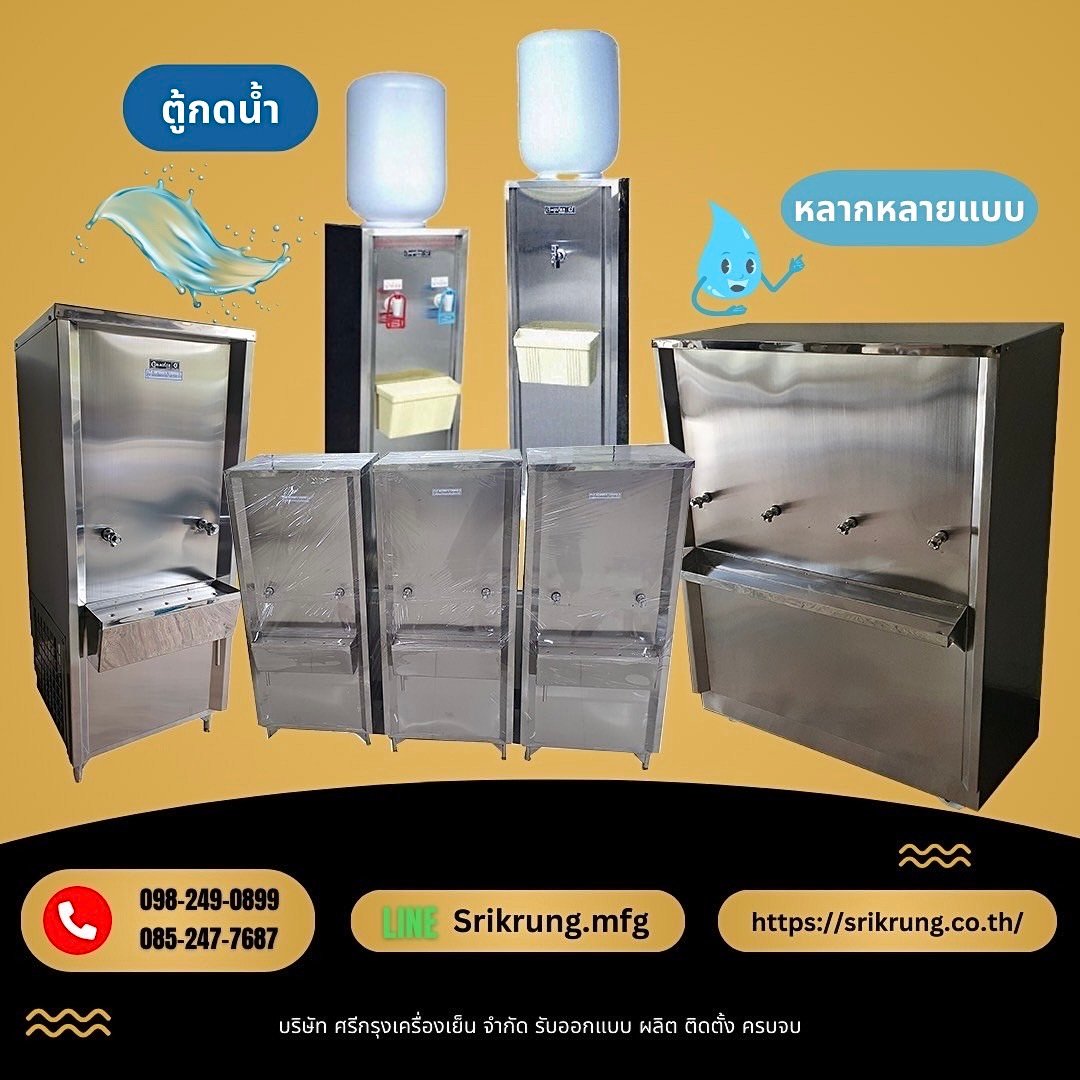 สินค้ารวมตู้กดน้ำ