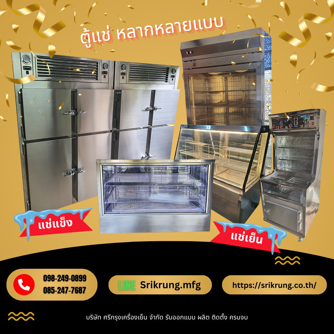 โปสเตอร์ตู้แช่เย็น