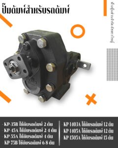 Single Tag 42 ปั๊มดัมพ์