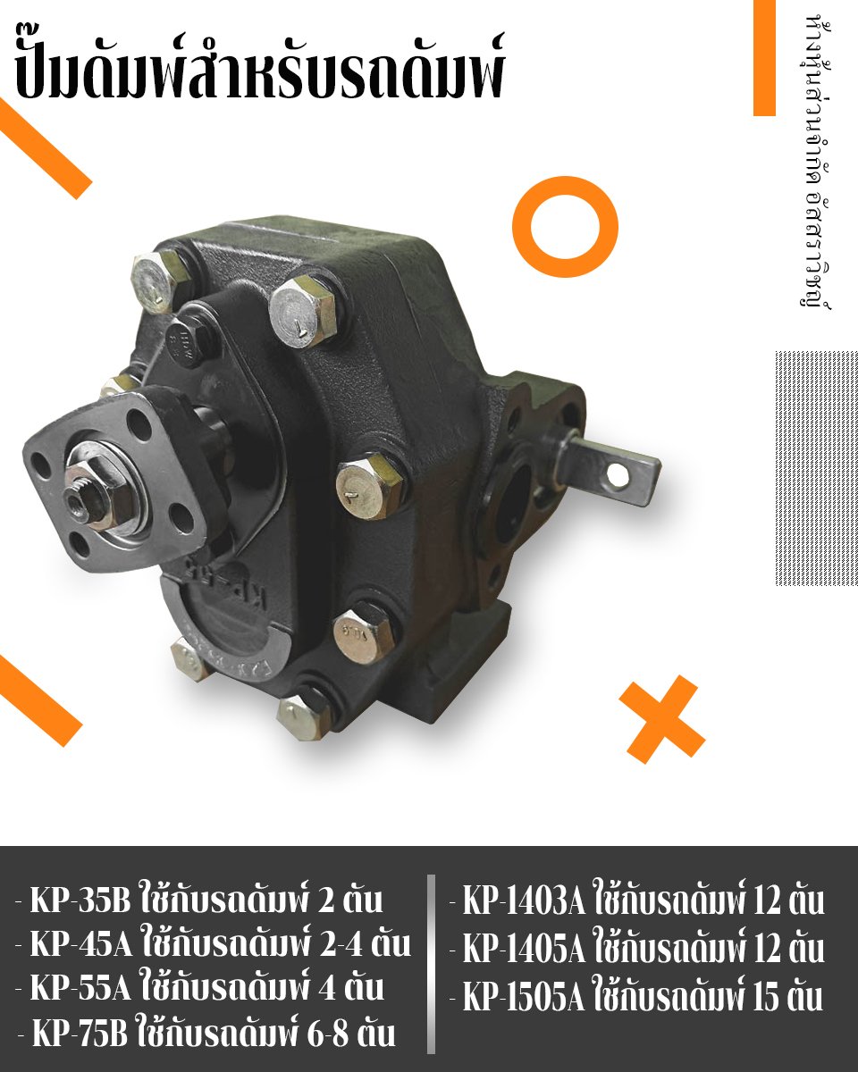 ปั๊มดัมพ์