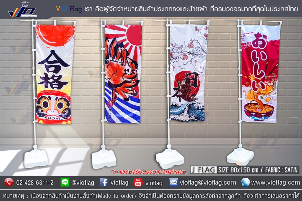 ธงญี่ปุ่น-JFLAG