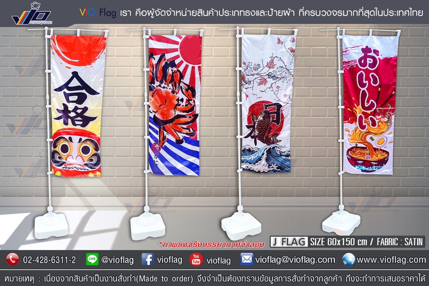 ธงญี่ปุ่น-JFLAG