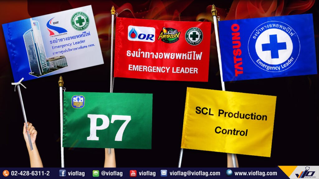 ธงนำทางอพยพหนีไฟ